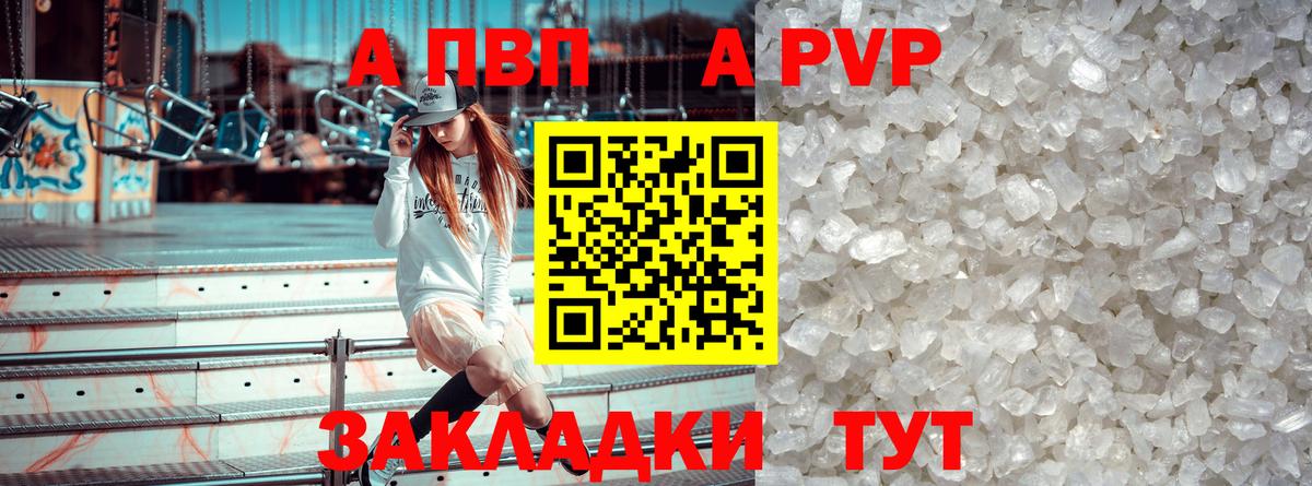 А ПВП Crystall  Alfa_PVP VHQ  Альфа ПВП СК  Вход с VPN  Миасс 