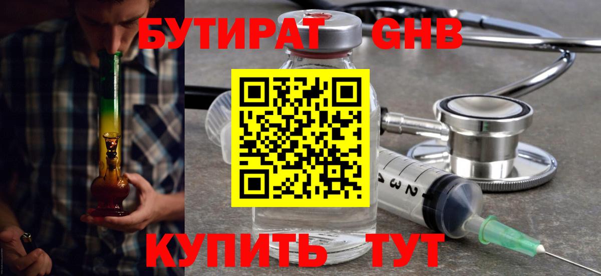 Бутират 99% Миасс