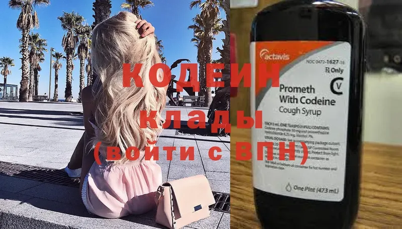 купить наркотики цена  Миасс  Кодеин Purple Drank 