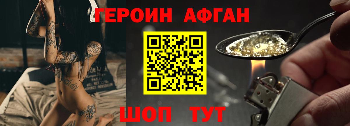 ГЕРОИН белый  Вход с VPN  Миасс 