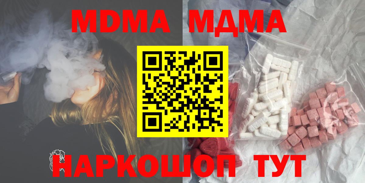 Миасс  MDMA  Вход с VPN  МДМА молли 