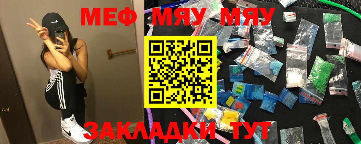 Мефедрон мука Миасс