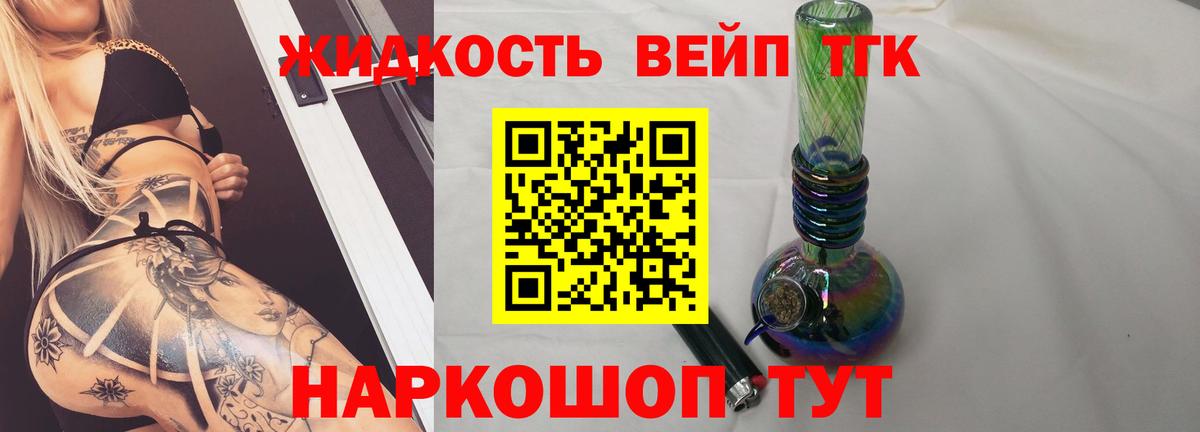 Дистиллят ТГК вейп Миасс